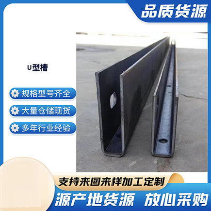 双滦上海市U型槽钢